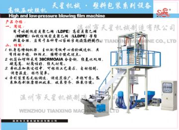 High And Low-Pressure Blowing Film Machine